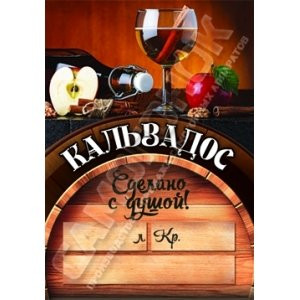 Этикетка на бутылку "Cделано с душой", в ассортименте